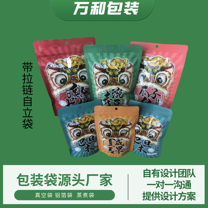 郑州塑料包装袋印刷厂定做复合塑料包装袋食品包装袋设计生产厂家