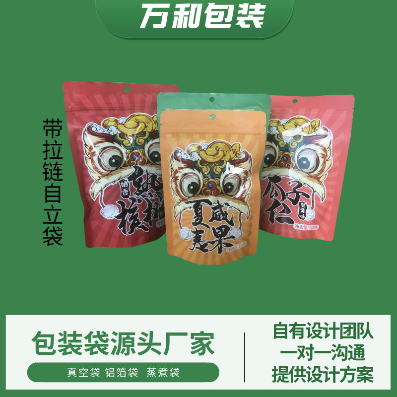包装袋定制 塑料包装袋设计生产厂家 万和包装定做干果包装袋八边封袋子