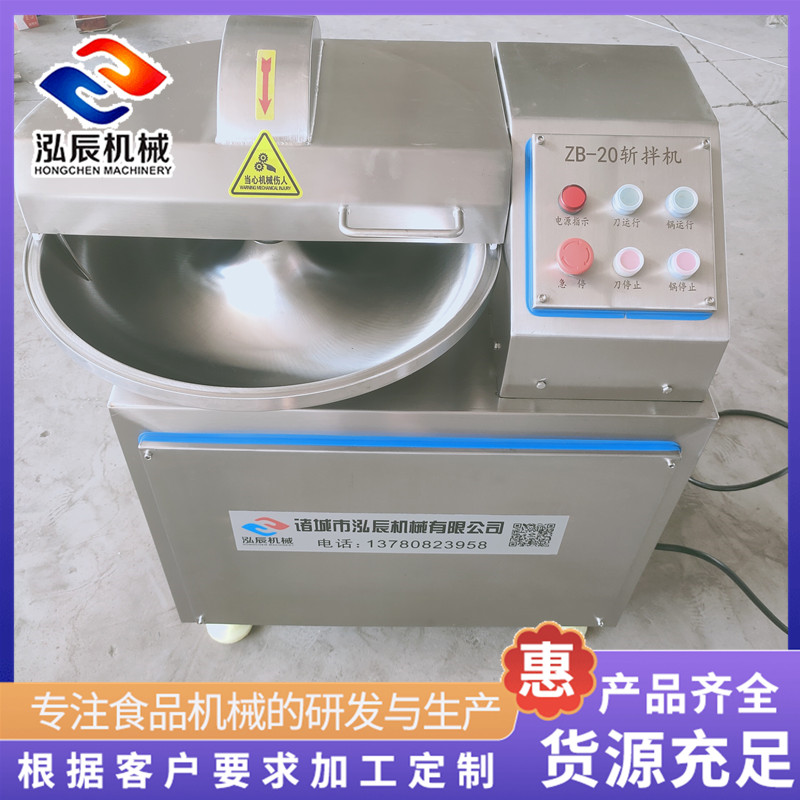 泓辰 多功能20型斩拌机 鱼豆腐鱼糜斩碎机 丸子馅料斩拌机 现货包邮