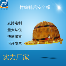 竹编帽子夏季建筑施工防砸安全帽  防晒透气劳保帽批发