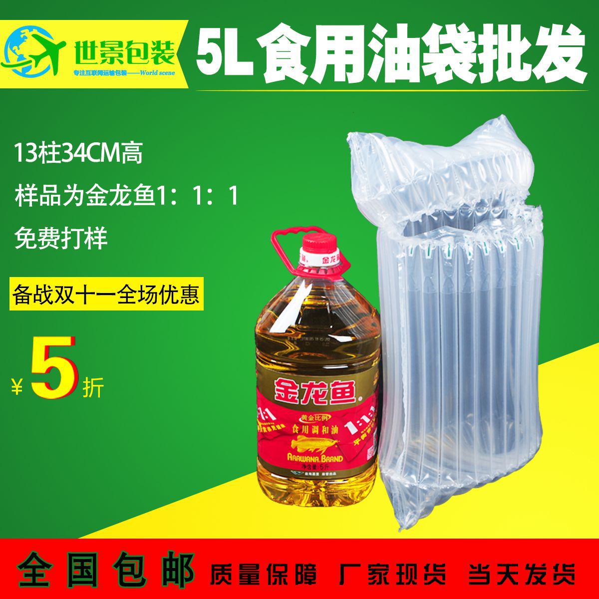 5L金龙鱼通用气柱袋椰子油 食用橄榄油auliberte缓冲袋气柱袋包装