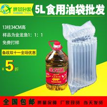 5L金龙鱼通用气柱袋椰子油 食用橄榄油auliberte缓冲袋气柱袋包装