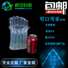 气泡柱可乐充气袋 风扇头电机缓冲包装 饮料双瓶可乐罐气柱袋包装