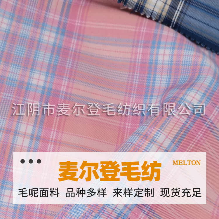 斜纹色织格粉 JK制服呢 JK裙子色织面料 JK面料 秋冬保暖卫衣面料单面抓毛休闲针织面料