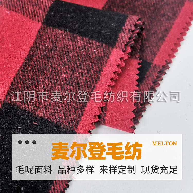 经典黑红格 麦呢格 羊绒面料秋冬男女大衣外套呢绒面布料 现货供应
