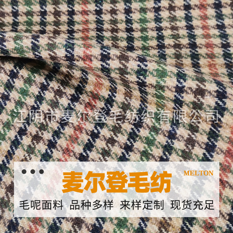 千鸟格绿橙 粗纺毛呢面料 秋冬保暖休闲装面料 抓毛磨毛加绒卫衣面料