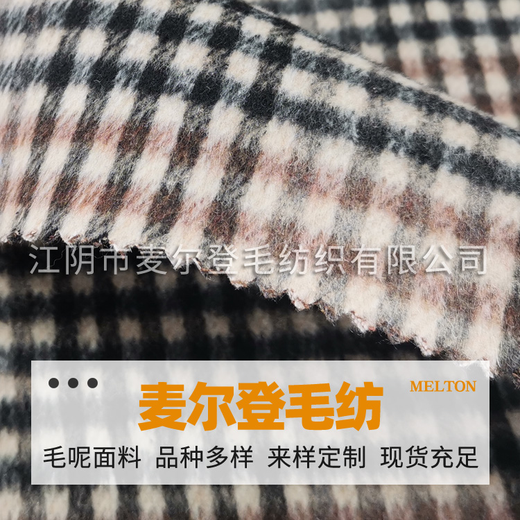 双顺 五线条双顺 梦幻格 服装面料工艺品箱包鞋材秋冬时装 纺织面料  毛纺面料
