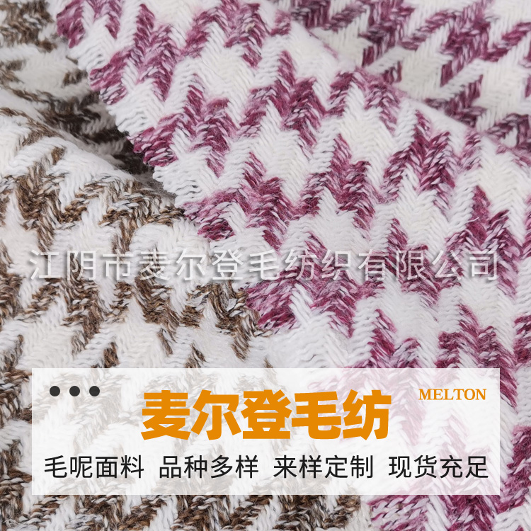 色织千鸟格 黑白千鸟格 小千鸟格面料 千鸟格顺毛 经典千鸟格 多色布料可定制 可模切 分切 全部现货