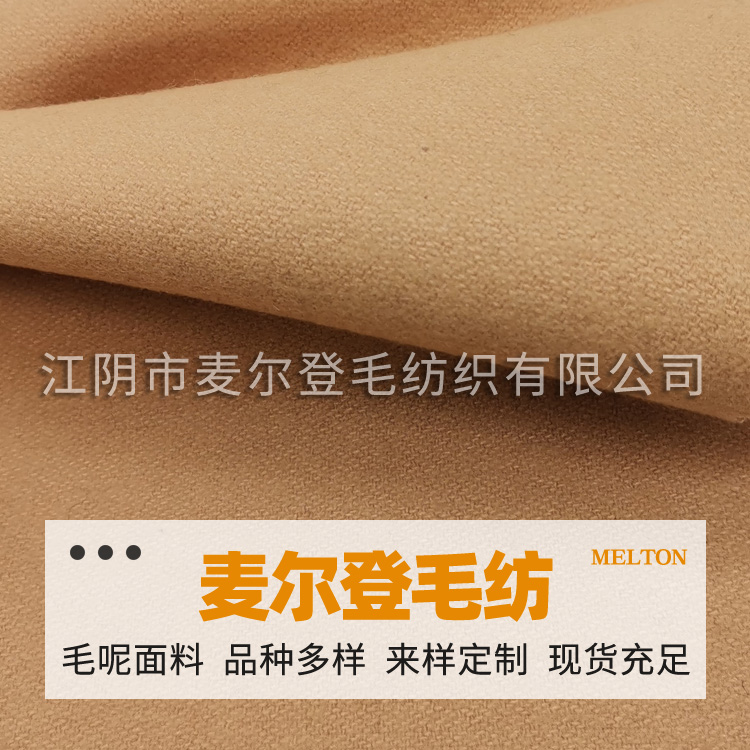 澳毛麦尔登呢驼色 毛锦麦呢 进口澳毛麦尔登呢 双面麦呢 秋冬面料 大衣时装外套布料