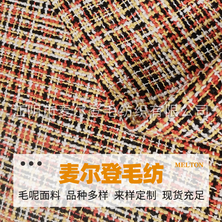 红格 1800米 花式线面料 花式纱面料 大肚纱面料 色织花呢 毛呢面料  纺织面料
