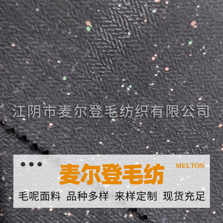 人字呢黑色彩点  双面羊绒面料双面呢大衣布料 秋冬保暖休闲装面料 抓毛磨毛加绒卫衣面料批发
