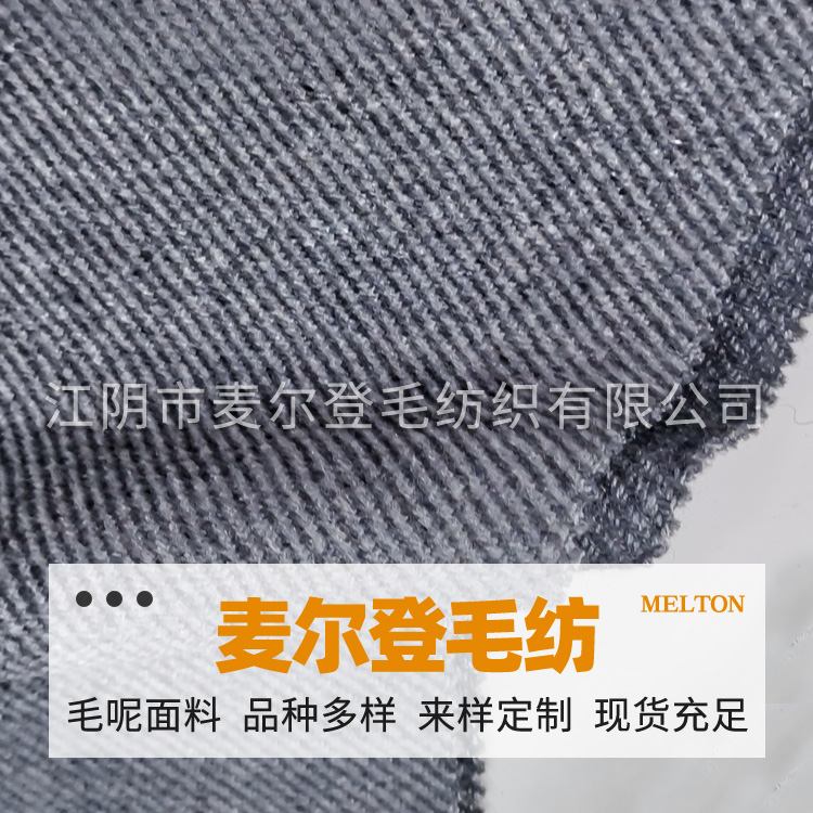 斜纹短顺黑灰  纺织面料  毛纺面料 家纺 床上用品面料 玩具饰品面料 秋冬款面料 秋冬女装呢料