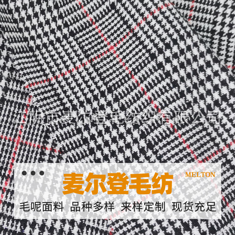 罗非格黑白 黑白罗非格 千鸟格 黑白千鸟格 秋冬款保暖套装卫衣面料