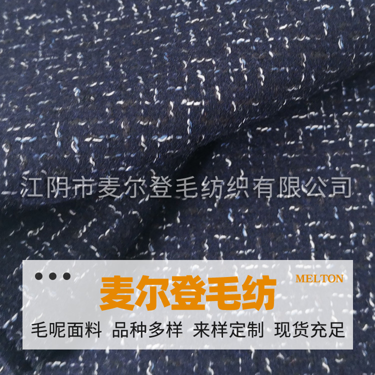 斜纹呢藏青白条  麦呢麦尔登呢仿麦呢粗纺毛呢大衣呢鞋帽面料