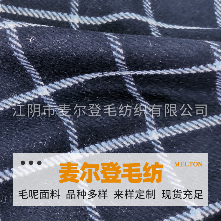 麦格呢芷青白条 秋冬面料  多种颜色面料   现货供应 玩具 服装用料 当天发货