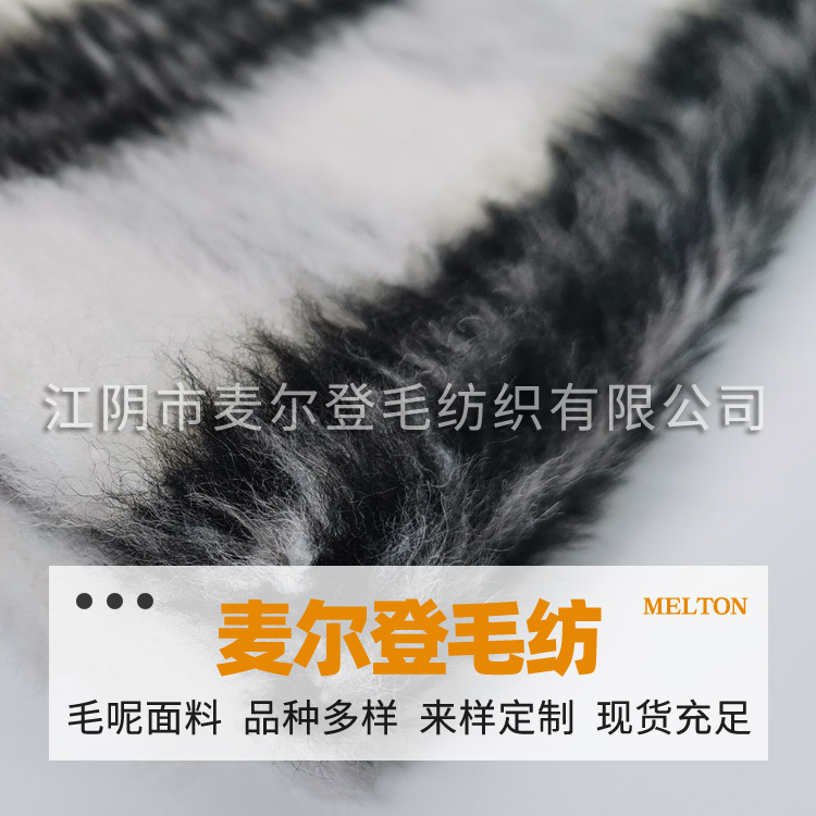 黑白长毛格   毛呢面料  纺织面料  毛纺面料 秋冬时尚外套毛呢服装面料 多色