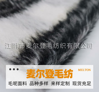 黑白长毛格   毛呢面料  <em>纺织</em>面料  毛纺面料 秋冬时尚外套毛呢<em>服装</em>面料 多色