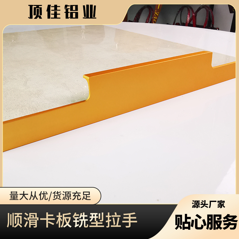 免打孔拉手批发厂家 江门柜子把手定制 顶佳铝业 厂家直营