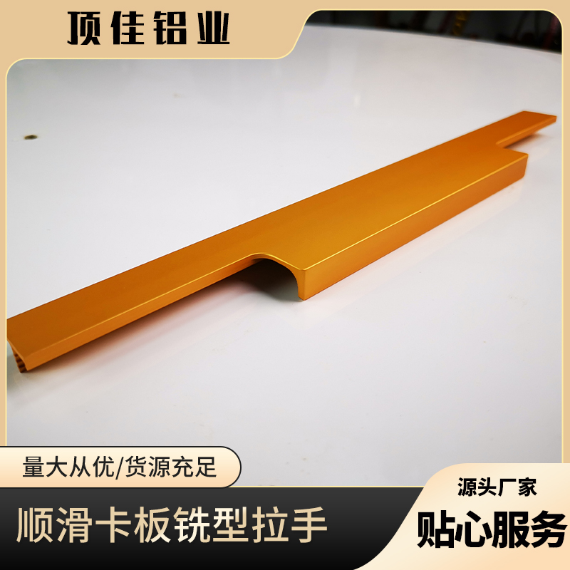 隐形封边拉手厂家 南宁多层板把手批发 顶佳铝业 按需定制