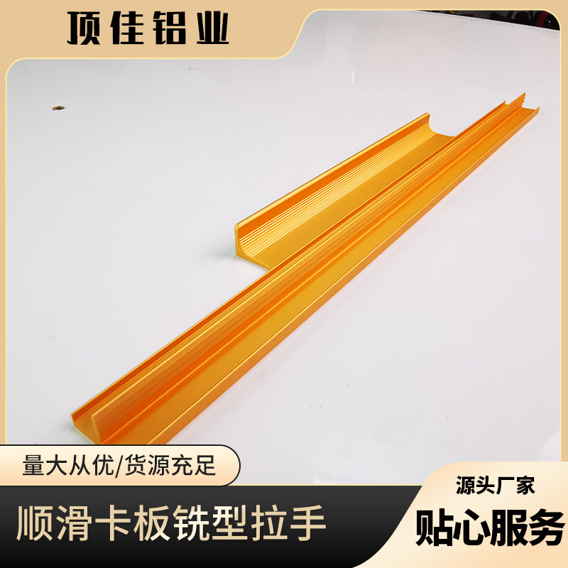 免打孔拉手生产厂家 河南门板封边拉手批发 顶佳铝业 工厂直营