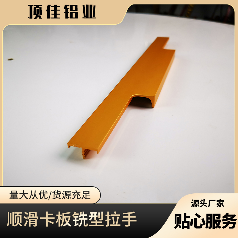 免开槽卡板拉手生产厂家 安徽衣橱卡板拉手定做 顶佳铝业 品质信赖