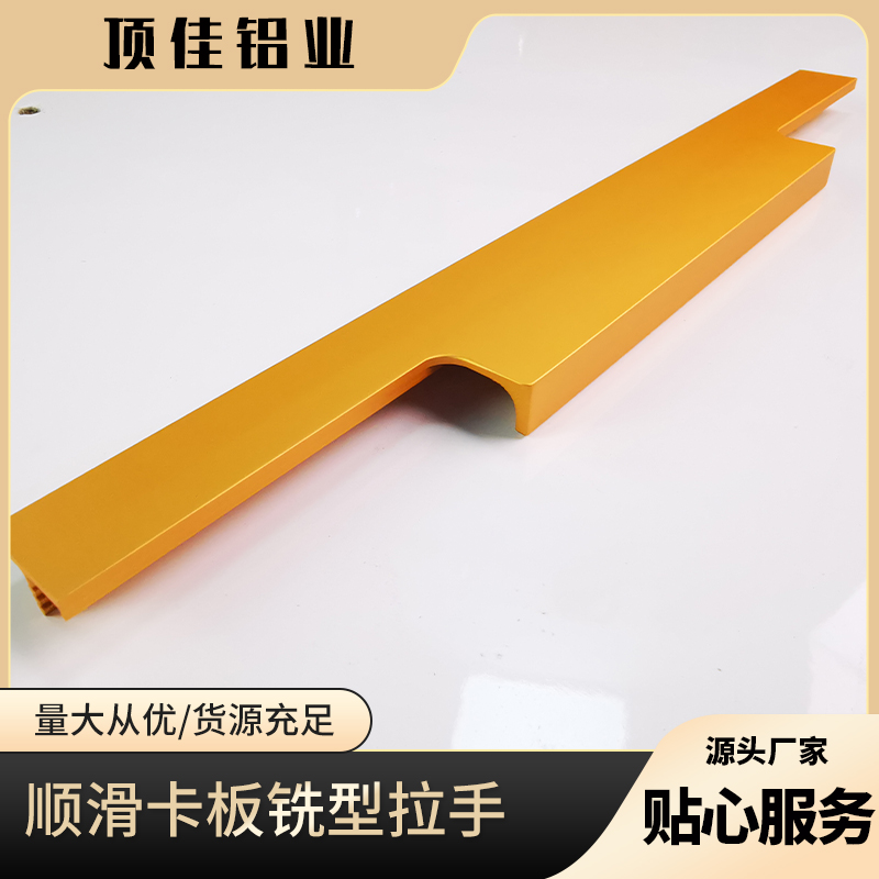 铣型拉手厂家 泉州亚克力门板封边拉手批发 顶佳铝业 匠心制造
