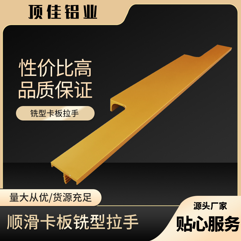 免开槽卡板拉手批发厂家 合肥橱柜门板封边拉手定做 顶佳铝业 量大从优