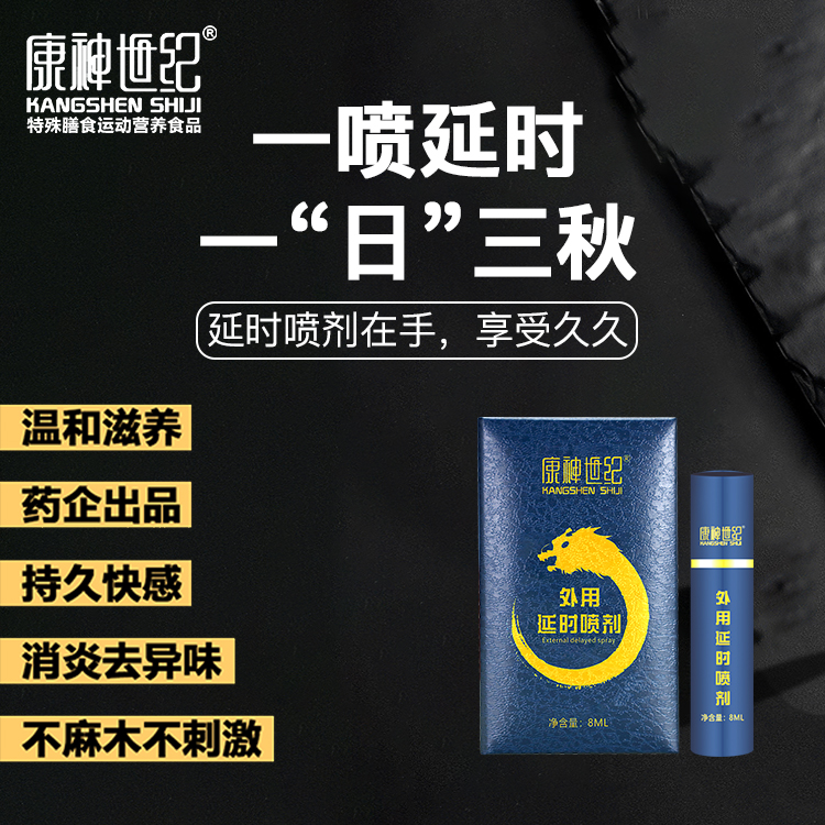 2021不麻木男用延时喷剂甘露喷剂外用延时喷剂厂家一手货源拿货价