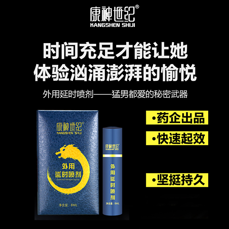 2021电商微商新款男用延时喷剂厂家授权代理拿货量大优先男用喷剂甘露价格