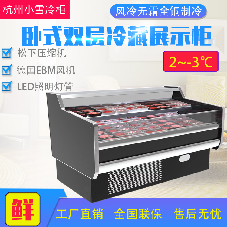双层卧式鲜肉冷藏展示柜风冷生鲜熟食凉菜保鲜柜商用杭州小雪冷柜