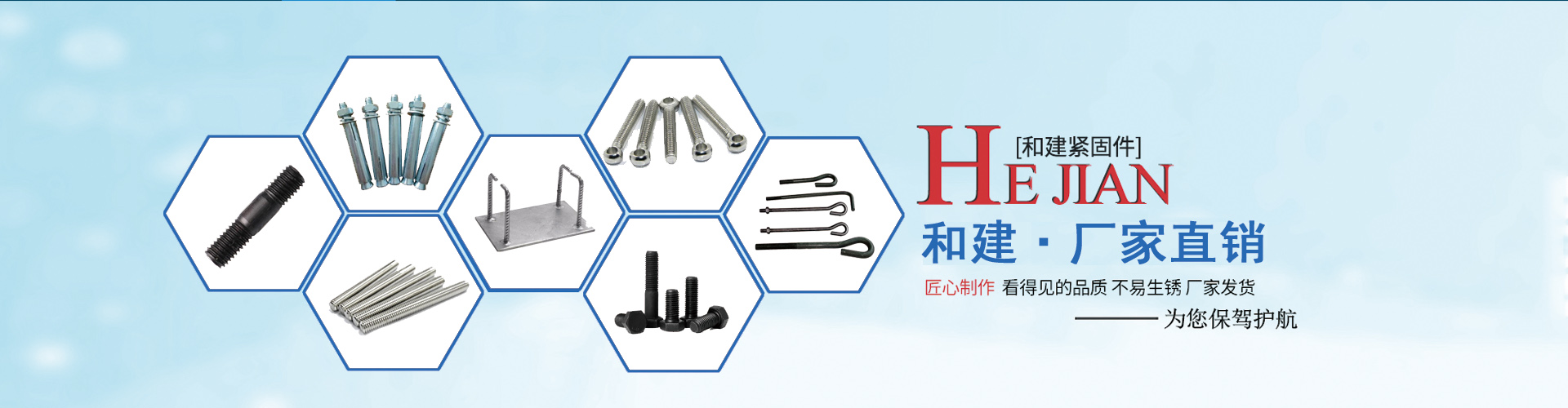 邯郸市和建紧固件制造有限公司 主营产品