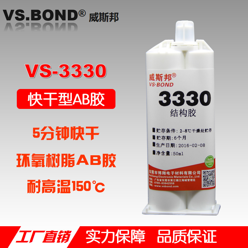 VS-3330环氧树脂胶 5分钟干 多功能 高强度 AB胶 耐候性强