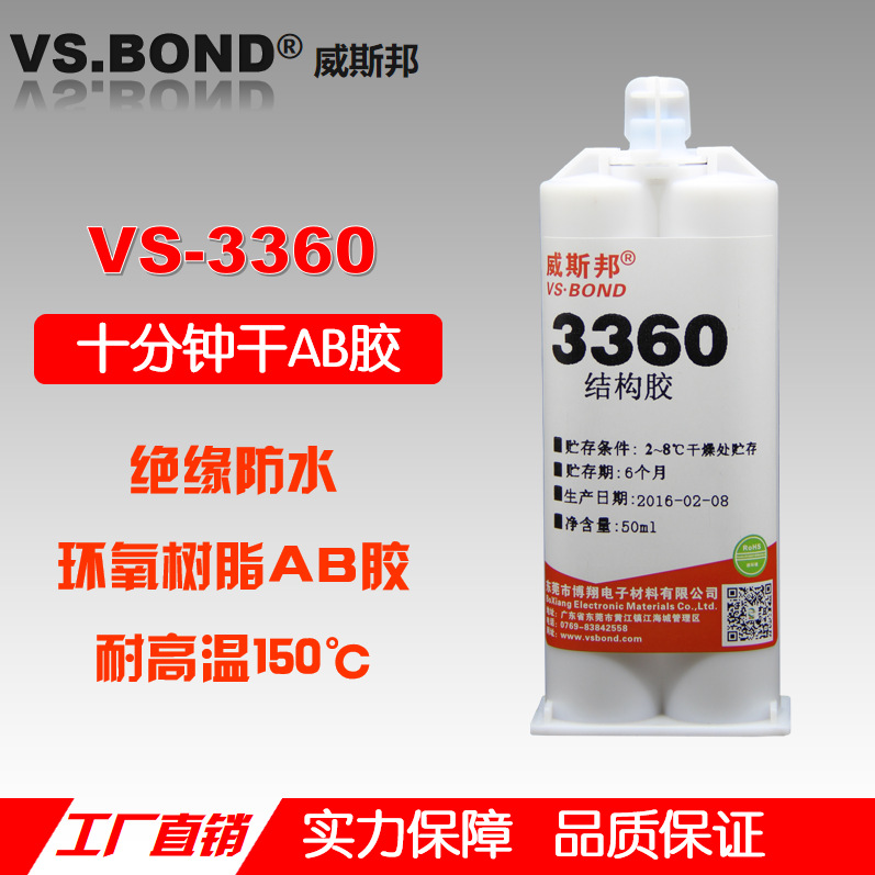 双组份 透明10分钟干AB胶 VS-3360 抗剥离 绝缘 防油污 防尘