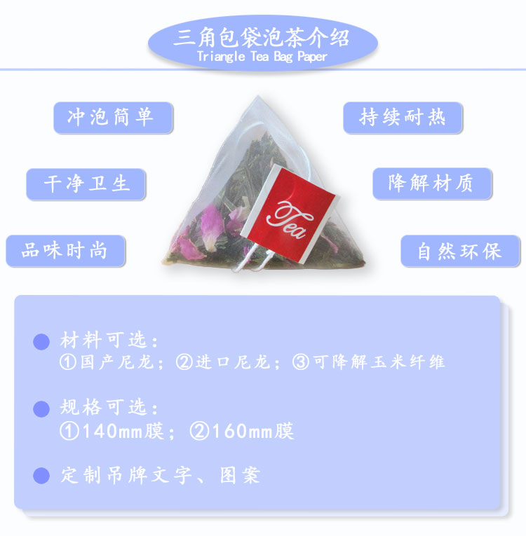 源头厂家 玉米纤维 三角袋 花草茶 花果茶 加工 