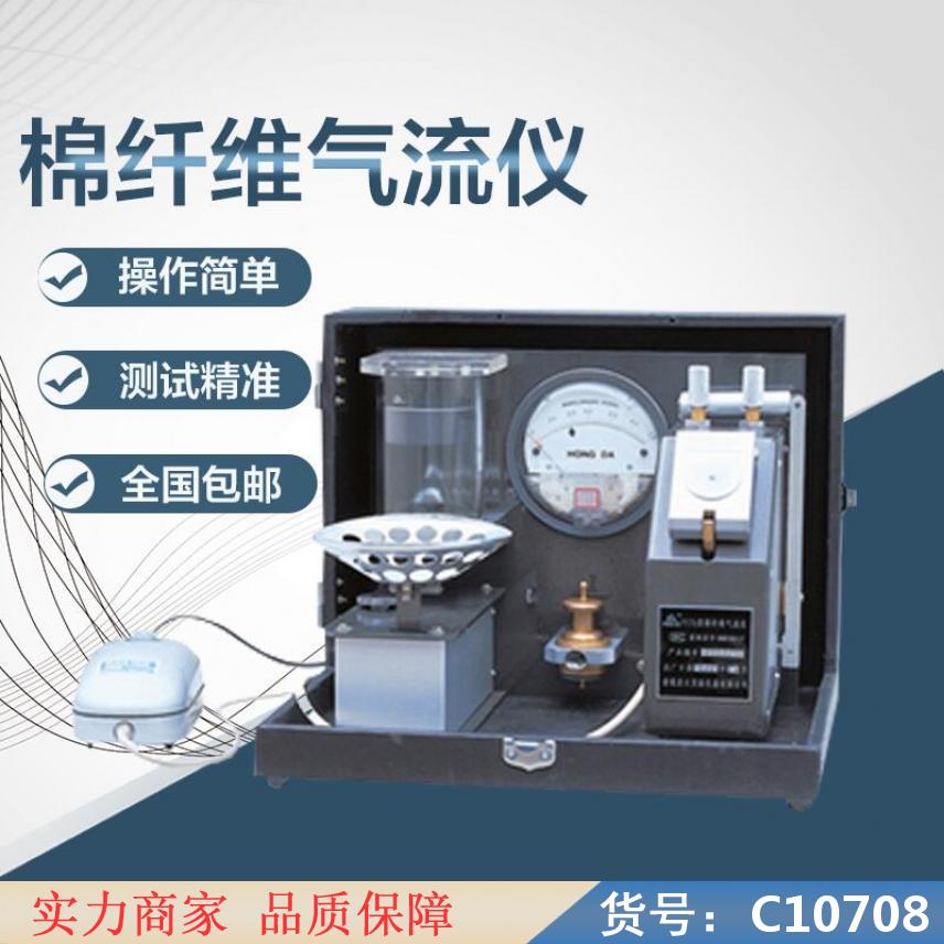 朵麦棉纤维马克隆仪 织物胀破强度仪 半自动纤维分析仪货号C10708