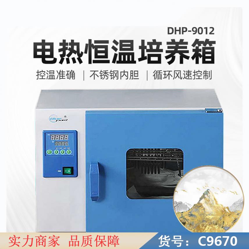 朵麦生物实验 恒温培养箱培养箱 多用培养箱货号C9670
