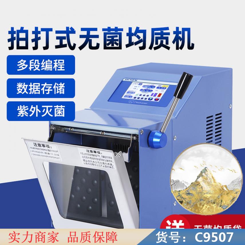 朵麦拍击式均质器 土壤墒情测定仪 质谱联用仪货号C9507