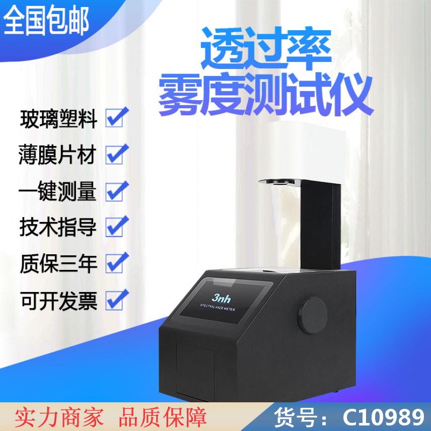 朵麦雾度计 全自动雾度计 积分球雾度计货号C10989