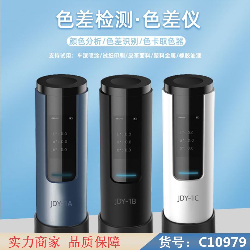 朵麦色差仪 测色仪与色差仪 精准色差仪货号C10979