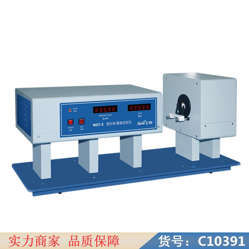朵麦光电雾度仪 薄膜雾度仪 透光率雾度仪测量货号C10391
