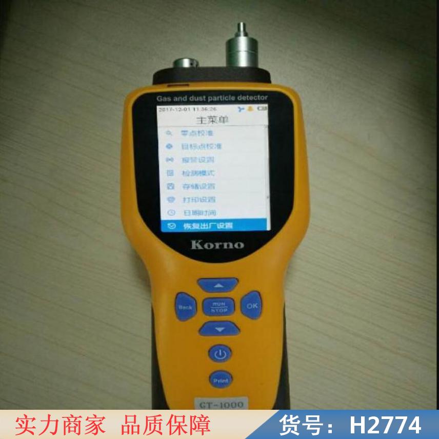 朵麦浓度检测仪 四合一有毒气体检测仪 便携式多气体检测仪货号H2774