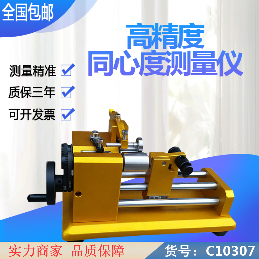 朵麦环球同心度测量仪 同心度仪测量仪 同心度测量仪器货号C10307
