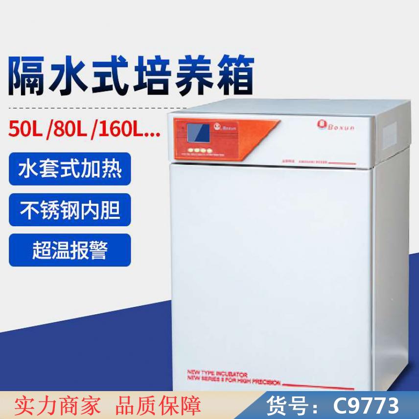 朵麦电热式恒温培养箱 恒温气候箱 恒温低温箱货号C9773