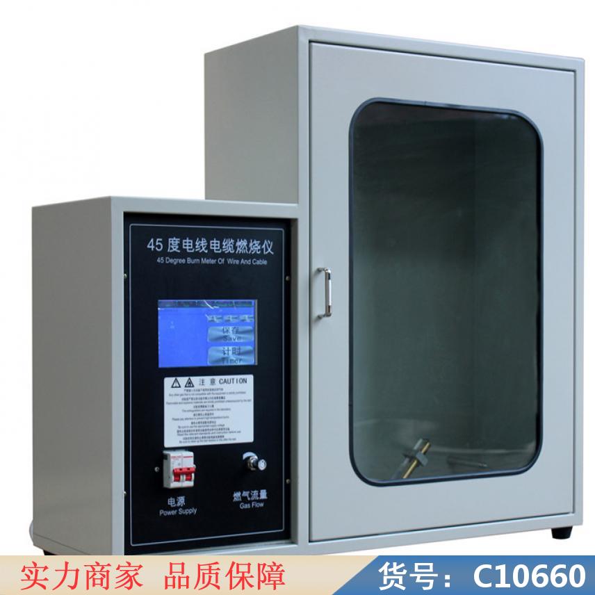 朵麦纺织品燃烧试验箱 ul94水平垂直燃烧试验仪 水平燃烧试验箱货号C10660