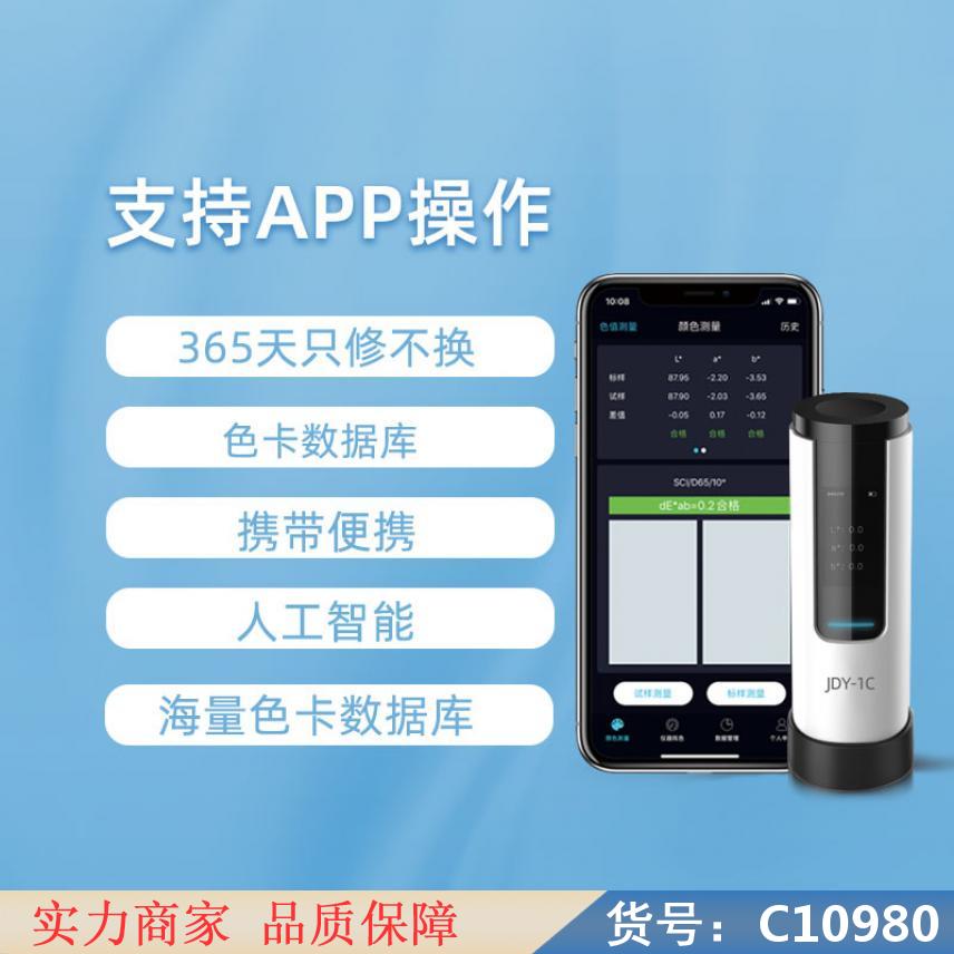 朵麦分光测色差仪 便携式分光色差仪 积分球分光色差仪货号C10980