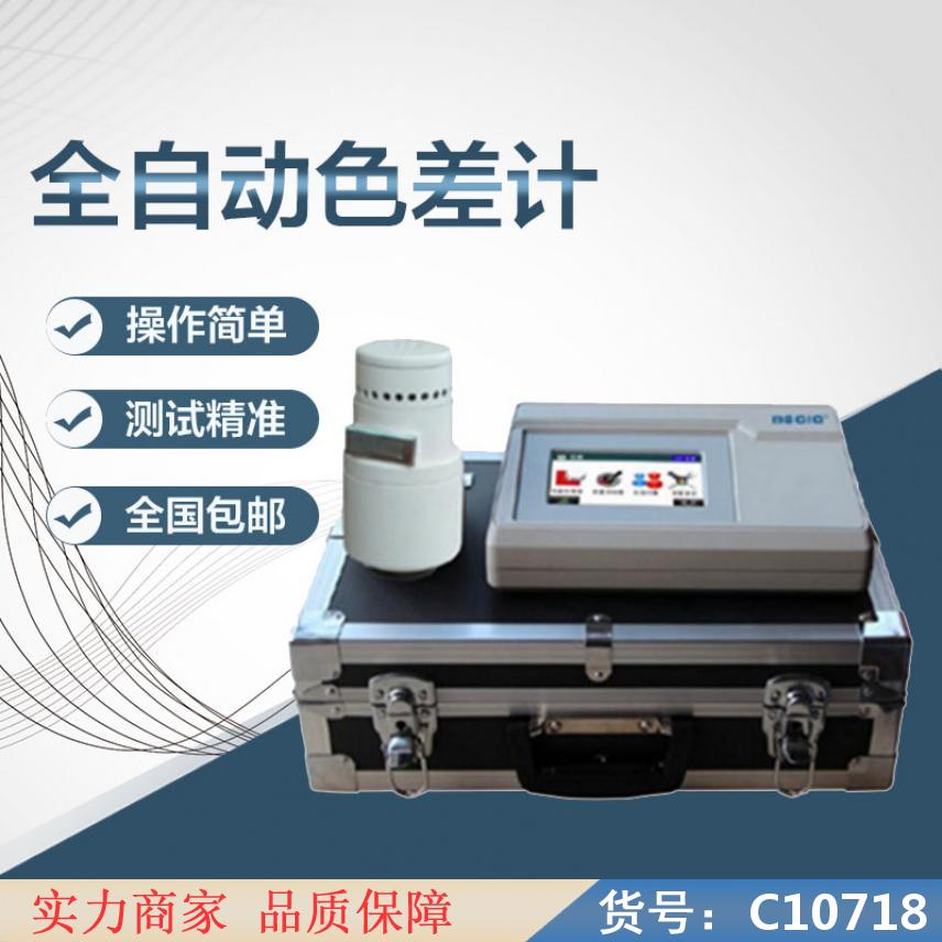 朵麦cr400色彩色差计 cr10色差仪 便携式色差仪货号C10718