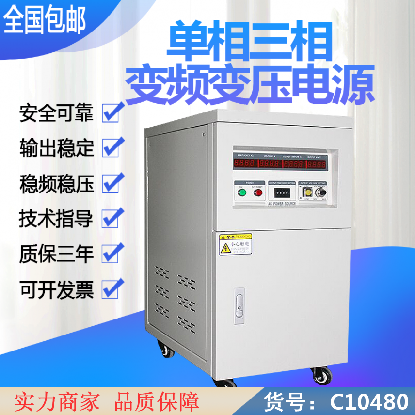 朵麦单相变频稳压电源 变频变压稳压电源 变频稳压电源货号C10480