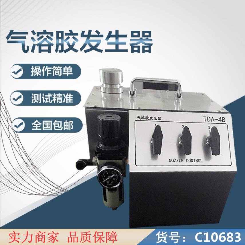 朵麦盐性气溶胶发生器 5c气溶胶发生器 6c气溶胶发生器货号C10683