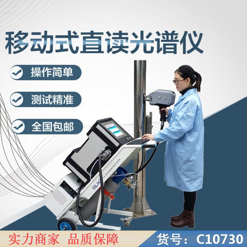 朵麦金属含量光谱仪 金属光谱金属分析仪 贵重金属分析仪货号C10730