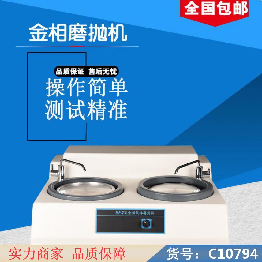 朵麦金相制样磨抛机 金相式样磨抛机 金相试验磨抛机货号C10794